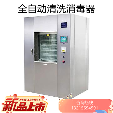 JK-DY500全自动清洗消毒器  手术器械清洗消毒机  供应室全自动清洗机