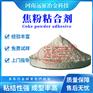 冶金焦粉球团粘结剂