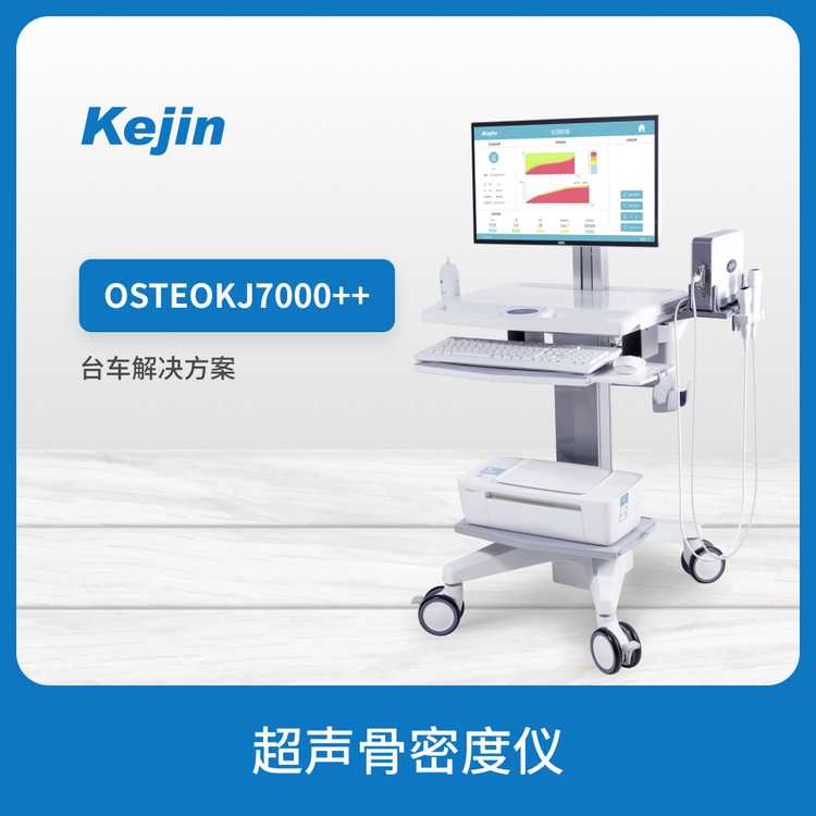 骨密度检查仪,骨密度检测方法