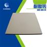 600x600x15耐酸砖厂家供货 工业车间地面防腐耐酸砖