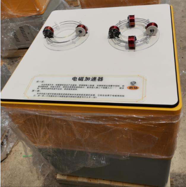 科技馆社区互动中型科普校园仪器实验电磁加速器双拼色