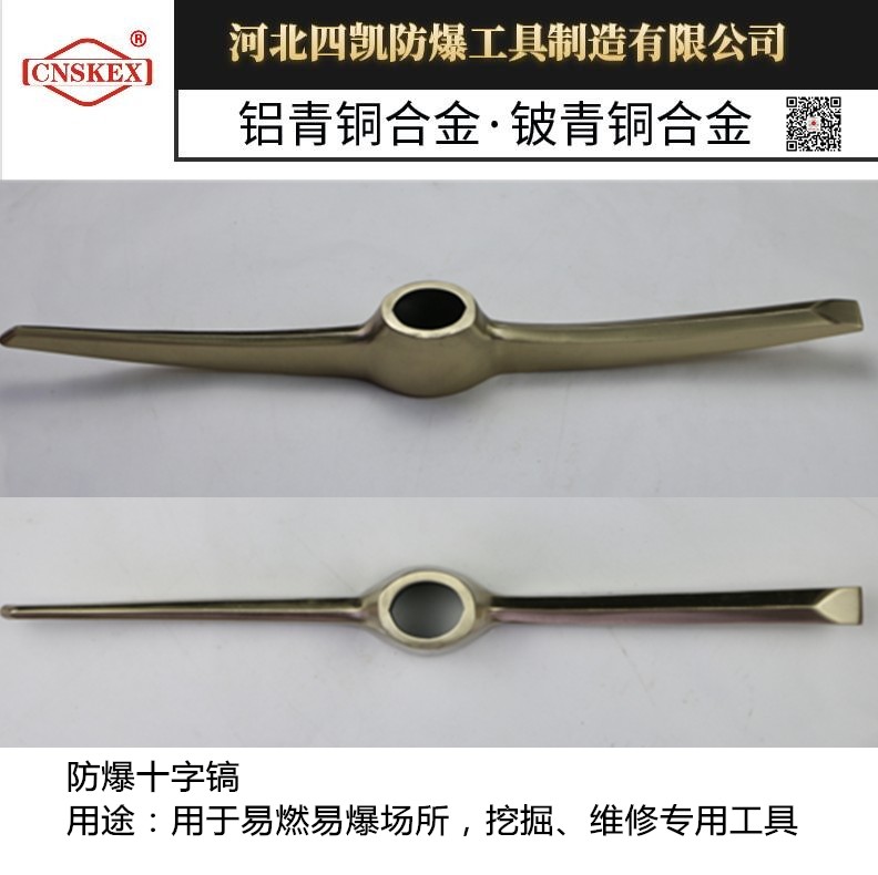 四凯厂家供应防爆镐头铜质防爆工具