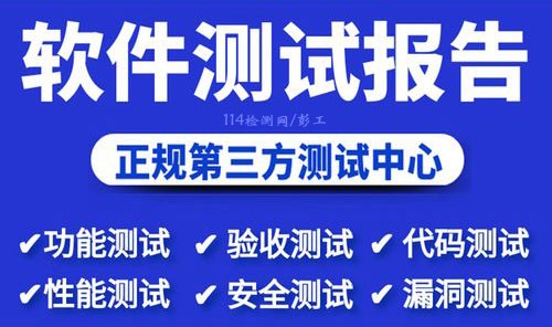 北京仪综所软件性能功能科研项目验收测试报告CNAS报告  仪综所实验室  软件测试服务  CNAS检测报告