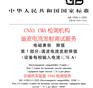 北京GB17625.1-2022谐波电流发射限值检测报告