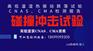 北京机械冲击碰撞试验服务GBT2423.5标准检测报告
