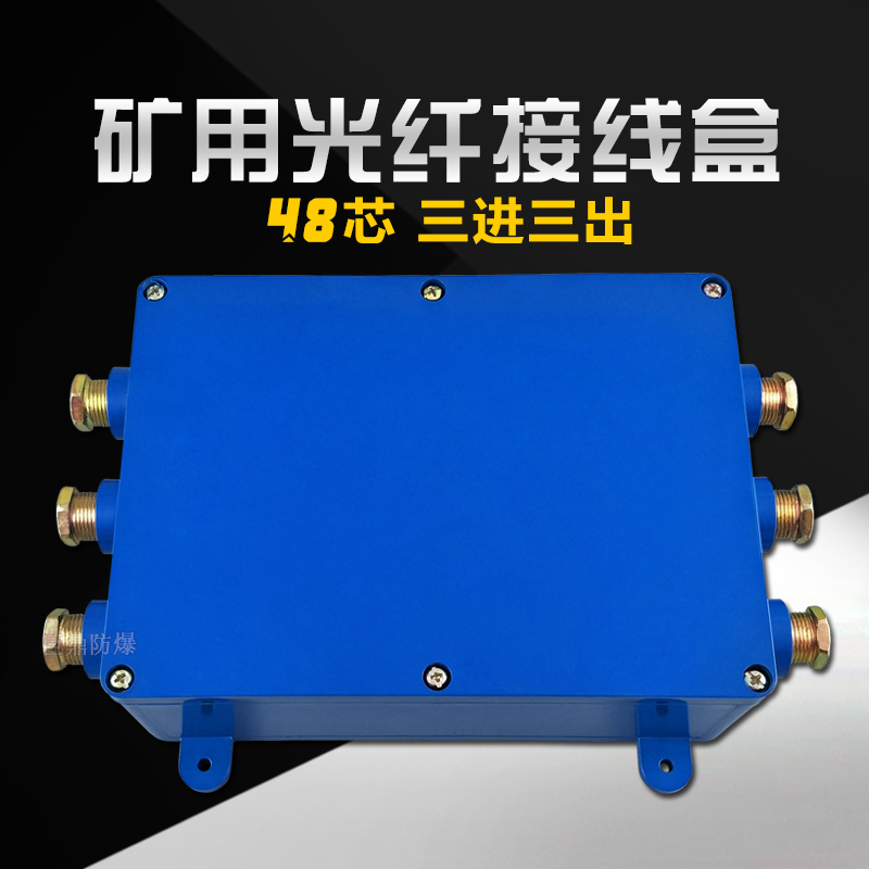 FHG6防爆光缆盘纤盒 6通三进三出24型矿用盘纤盒
