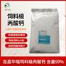 龙昌华瑞丙酸钙提高奶牛采食量改善酮病 补充丙酸钙离子