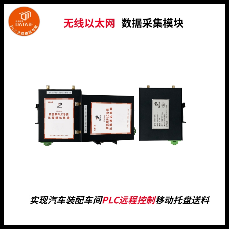 物料运送系统通用?达泰S7-1500PLC无线通讯模块  PLC远程通讯模块  西门子以太网通讯模块  远距离以太网通讯模块