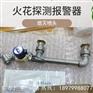 管道火花探测报警器的产品分类