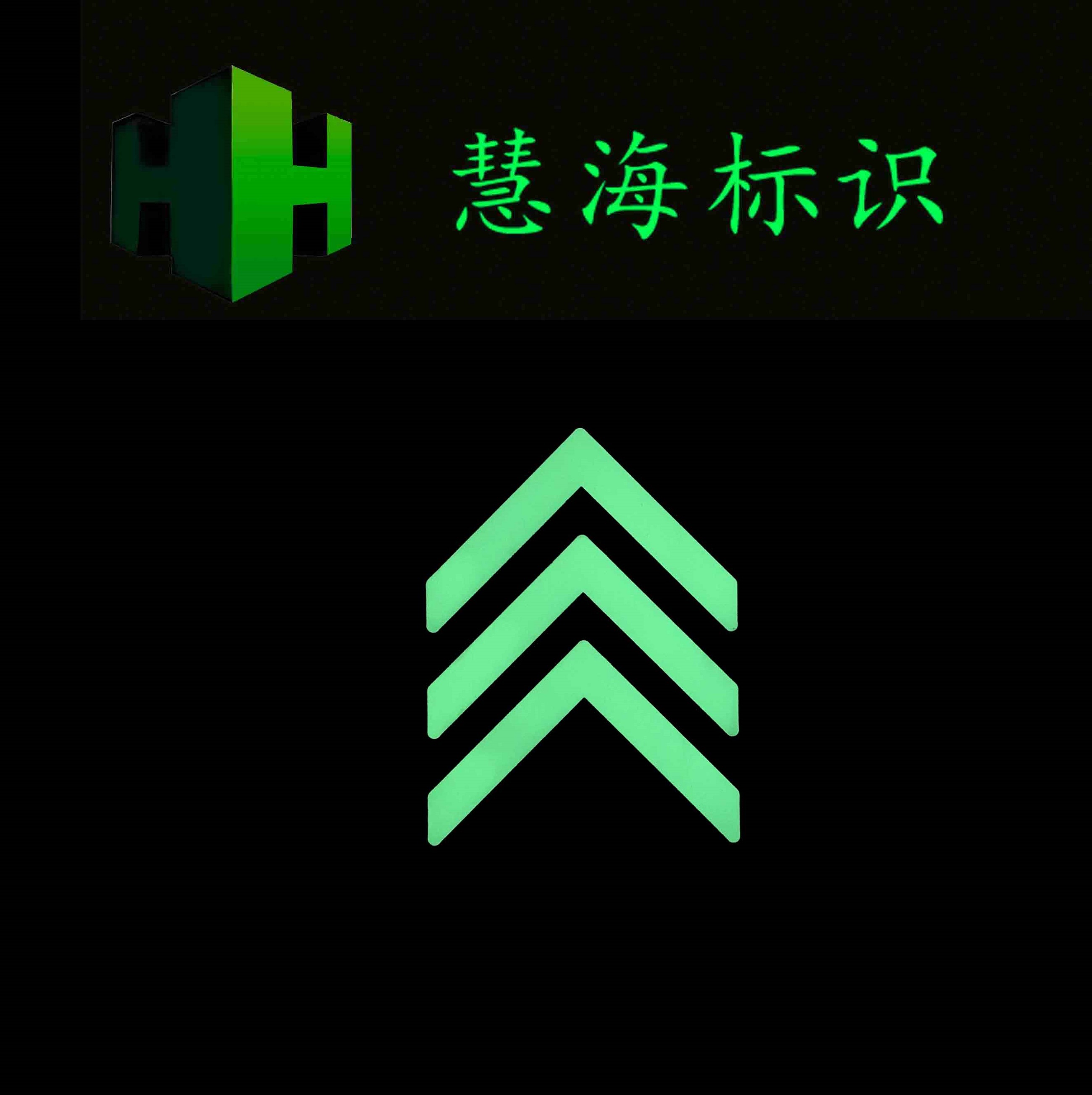 地铁站厅地面蓄光自发光消防安全疏散指示标识  夜光疏散指示标识  站厅地面指示标识  消防安全导向标识