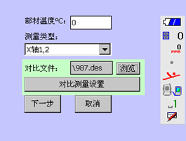 IN-CHECK现场测量机载版软件  钢结构