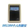 SR1200个人剂量仪