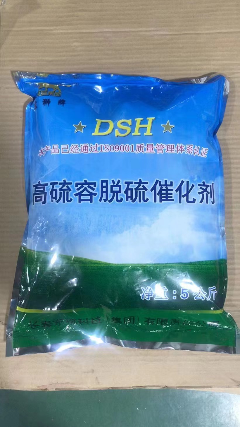 东狮牌脱硫催化剂 DSH高硫容抑盐脱硫催化剂价格  脱硫催化剂厂家  湿法脱硫催化剂