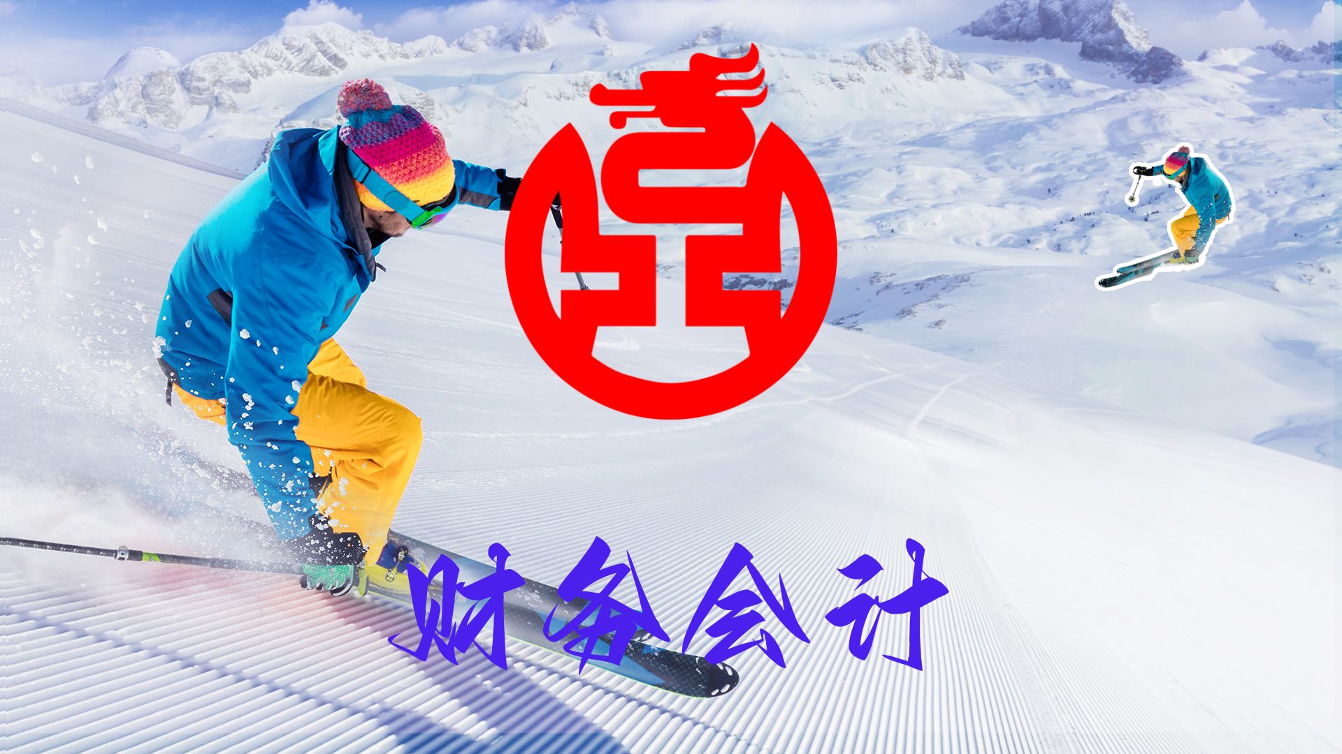 成都工商代账注册商标  财务会计