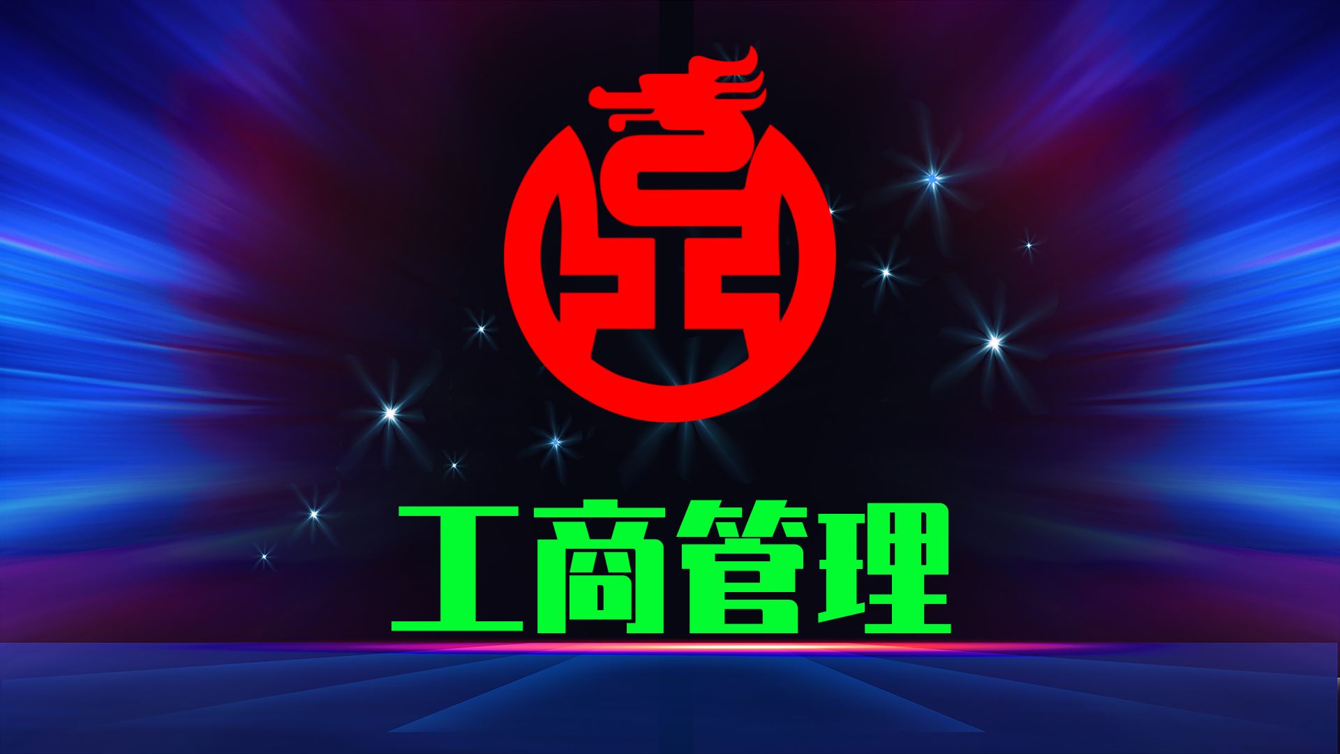 成都代理记账工商注册  财税服务