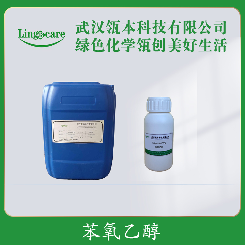苯氧乙醇 乙二醇苯醚 现货供应 巴斯夫苯氧乙醇 化妆品防腐剂  化妆品高效防腐剂  苯氧乙醇防腐剂  日化防腐剂
