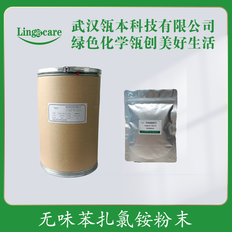 无味苯扎氯铵粉末 洁尔灭 卫生湿巾消毒 现货直供 皮肤黏膜消  洁尔灭1227  皮肤黏膜消毒剂
