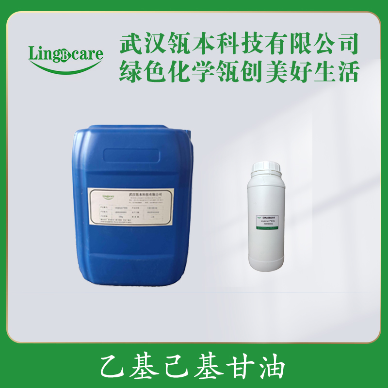 乙基己基甘油 化妆品防腐增效 化妆品无添加防腐剂 现货供应  防腐增效保湿  化妆品日化防腐