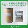 二氯苯甲醇 2,4二氯苄醇 杀菌 除螨剂 去屑止痒 现货供应