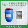 PVC塑料抗菌剂 涂料抗菌剂 织物抗菌整理剂