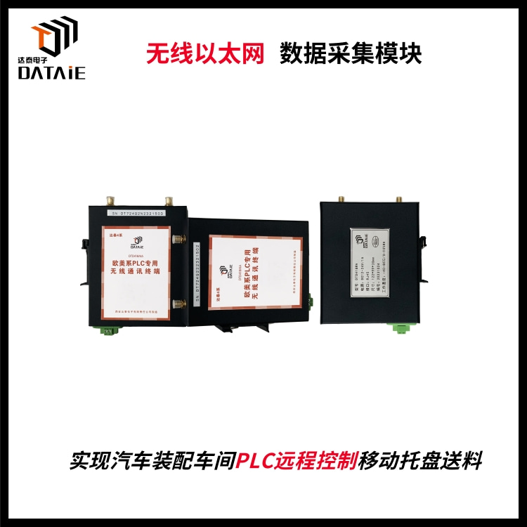 湖南冶金厂使用达泰网口无线通讯模块DTD418MB  PN无线通讯模块  PLC无线通讯模块
