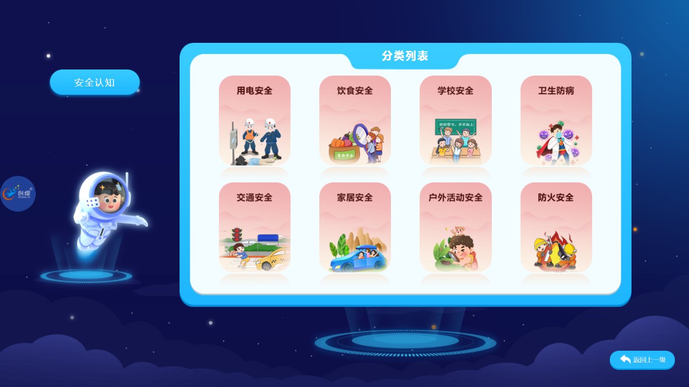 安全认知互动训练系统特殊教育融合资源教室特教设备  特教设备方案