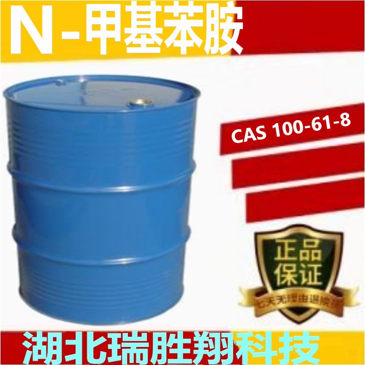 N-甲基苯胺 瑞胜翔厂家 现货供应 100-61-8  N-甲基苯胺厂家  N-甲基苯胺湖北供应商  N-甲基苯胺现货