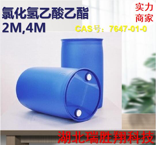氯化氢乙酸乙酯  氯化氢乙酸乙酯厂家  氯化氢乙酸乙酯供应商  氯化氢乙酸乙酯价格