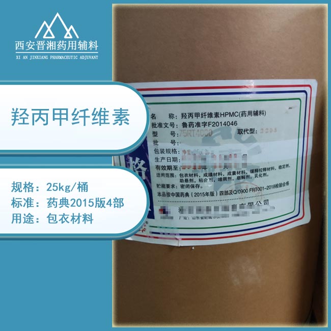羟丙甲纤维素E50 药用辅料 研发500g生产25kg&nbsp;&nbsp;药典标准