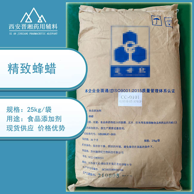 药用辅料精致蜂蜡中国药典20版质量标准&nbsp;&nbsp;药典标准