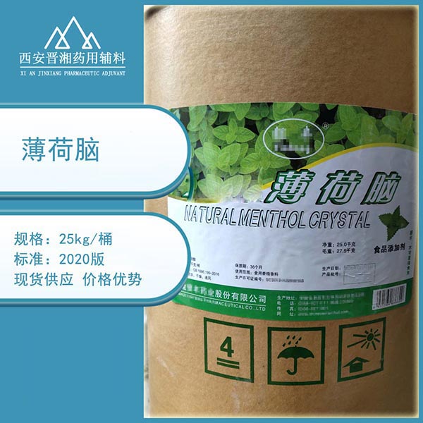 药用级/食品级薄荷素油 产地安微 25kg/桶  药用辅料  中国药典标准