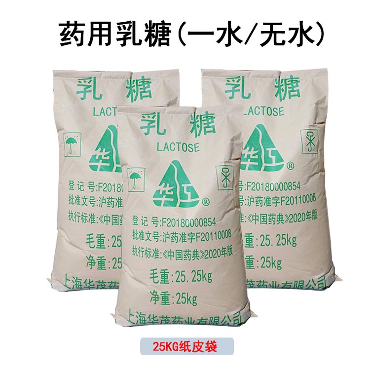 药用辅料乳糖 片剂矫味剂 25kg现货CDE备案A  中国药典标准
