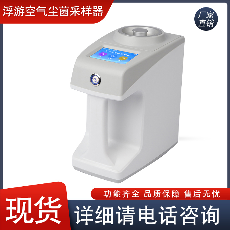 LD-KF型浮游空气尘菌采样器 新型手持式外观 多孔吸入式  L浮游空气尘菌采样