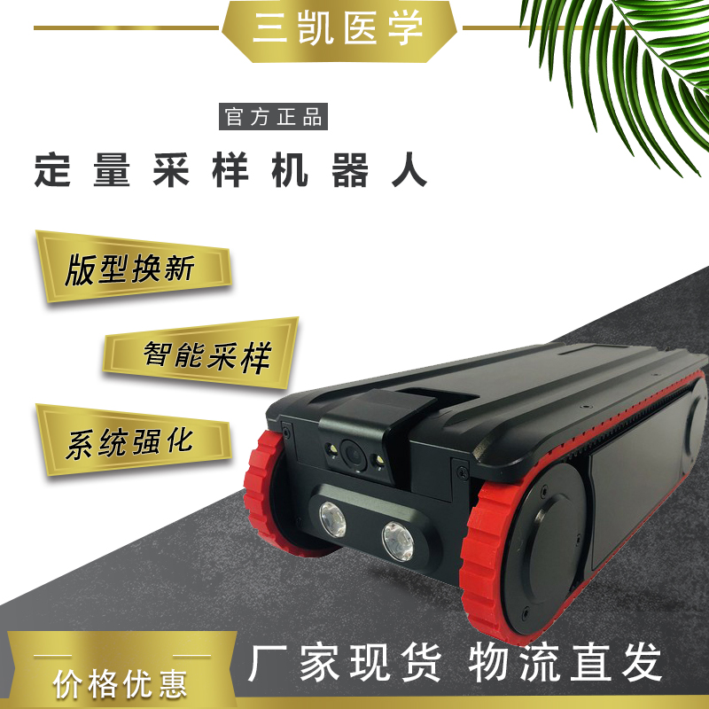 微生物室设备定量采样机器人带摄像头定量空调管道粉  中央空调机器人  自动分拣处理