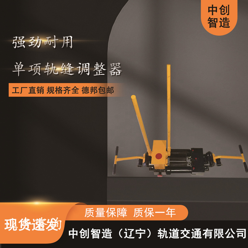 GFT-40液压单项轨缝调整器装备工厂GFT-40液压单项轨