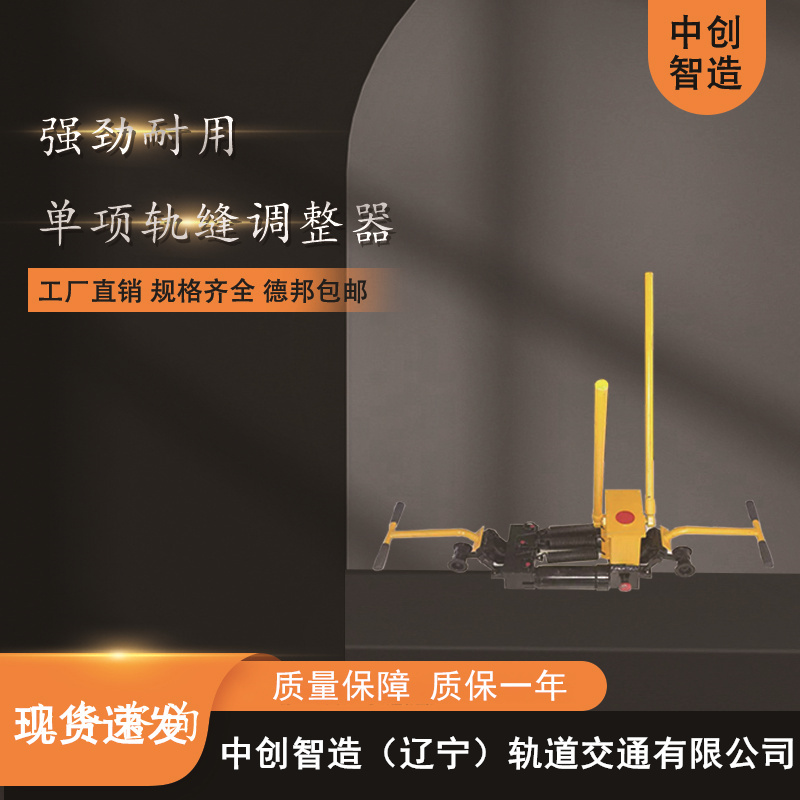 GFT-40液压推轨缝调整器设备技术  液压轨缝调整器