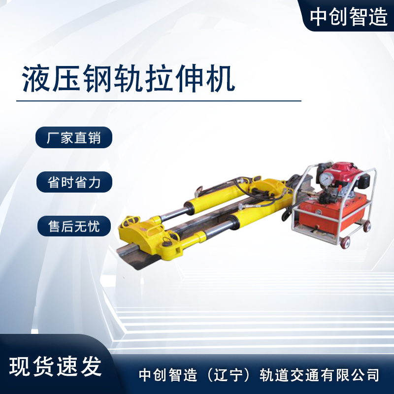 YLS-900拉轨器/轨道拉伸器材/构造图YLS-900拉轨