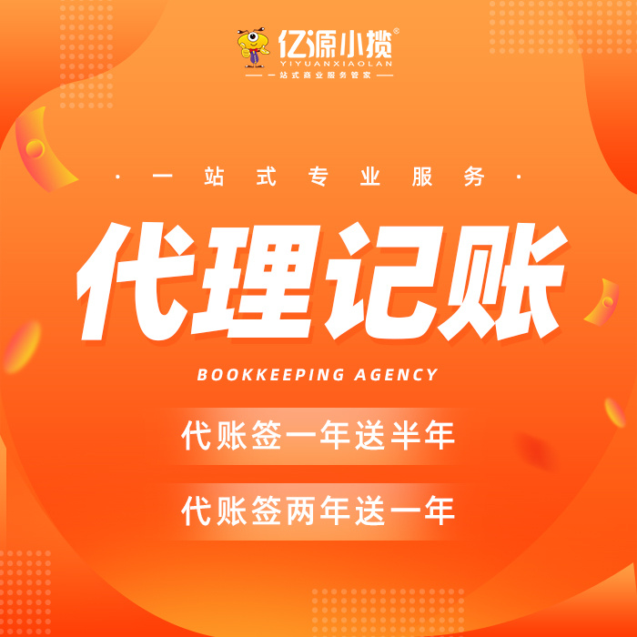 重庆万州代理记账 财务代理记账 会计代理记账  工商代办