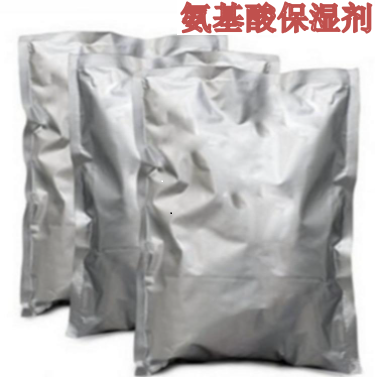久丽生物氨基酸保湿剂  护肤原料