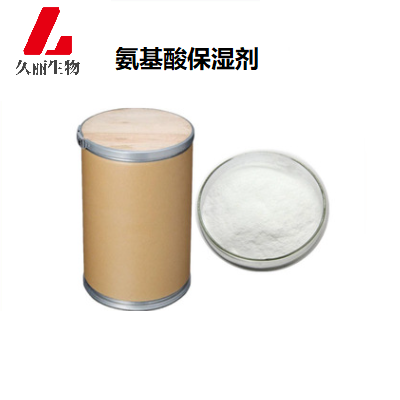 久丽生物氨基酸保湿剂  护肤原料