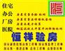 沈阳恒祥验房公司验房师房屋质量检测验房收房