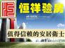 恒祥验房公司沈阳恒祥验房公司验房收房