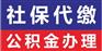 佛山企业社保代缴公司，佛山劳务外包，佛山劳务派遣公司