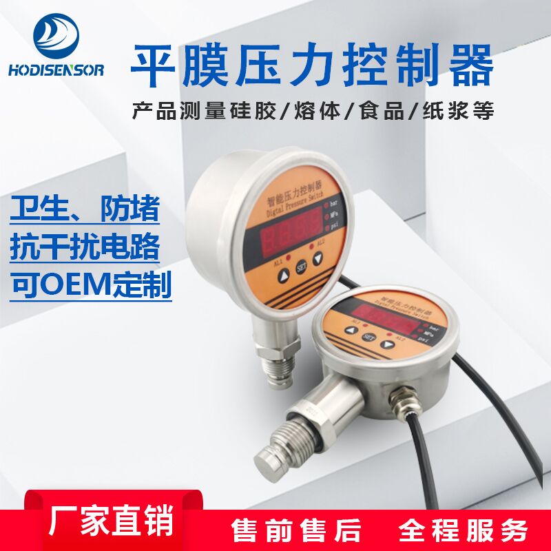 HDK104平膜型智能压力控制器 防堵  平膜压力控制器
