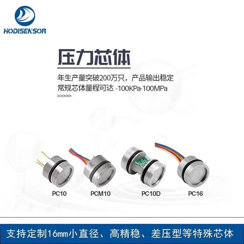 扩散硅压阻式充油压力传感器芯体仪器仪表原装进口芯片  扩散硅压阻式芯体  进口压力芯片