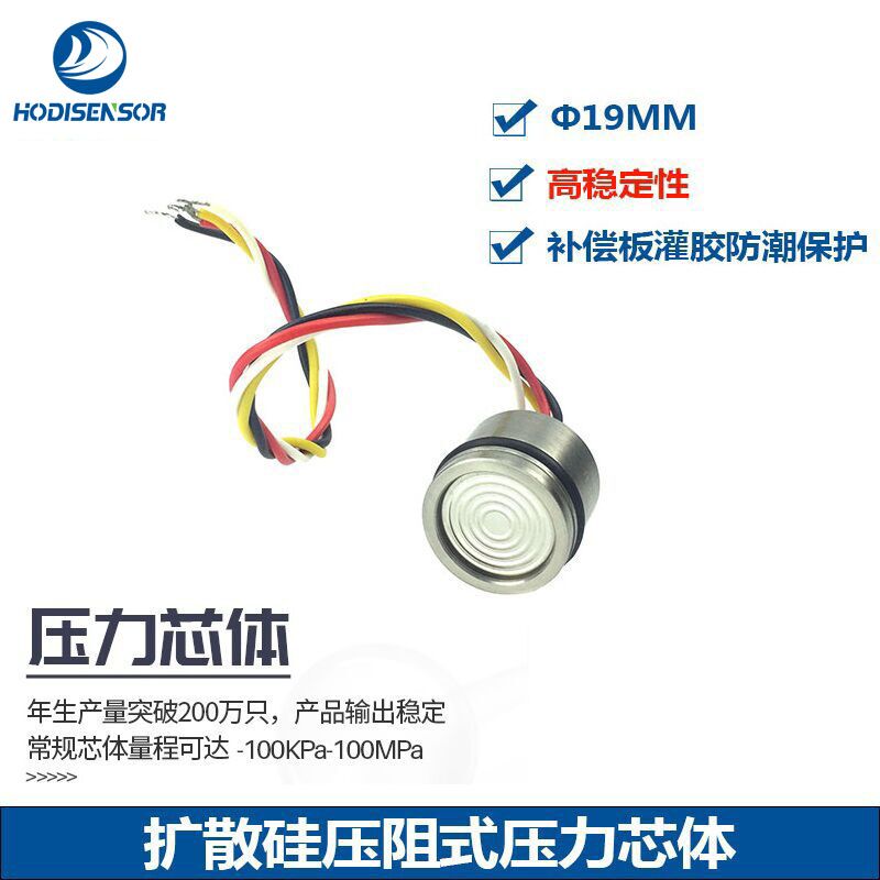 扩散硅压阻式充油压力传感器芯体仪器仪表原装进口芯片  扩散硅压阻式芯体  进口压力芯片