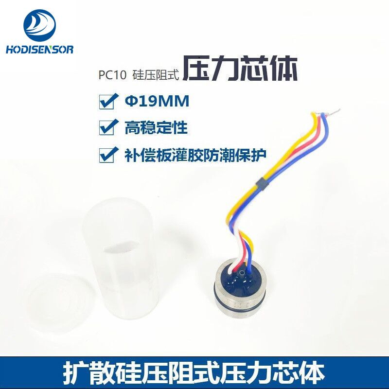 扩散硅压阻式充油压力传感器芯体仪器仪表原装进口芯片  扩散硅压阻式芯体  进口压力芯片