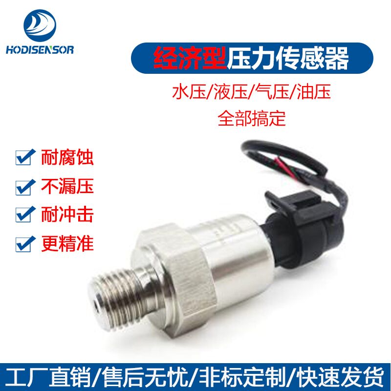 压力变送器4-20mA空压机汽车空调变频水泵压力传感器  汽车空调压力变送器  空压机压力传感器