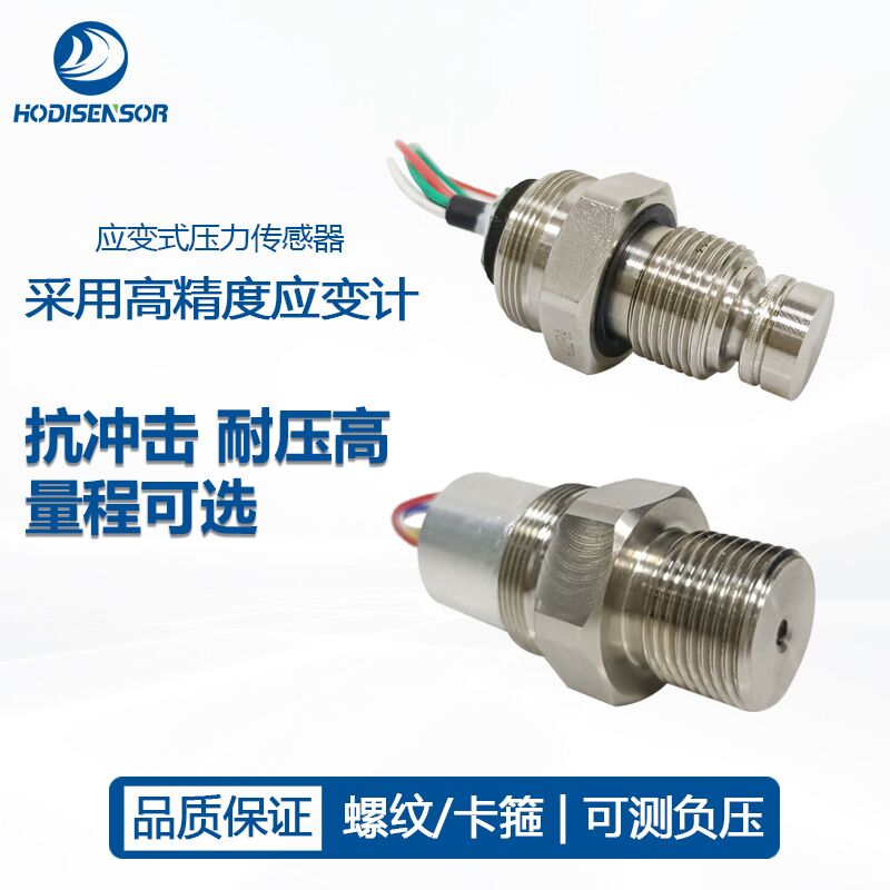 应变式压力计水切割机冲压机油压机液压压力传感器芯体