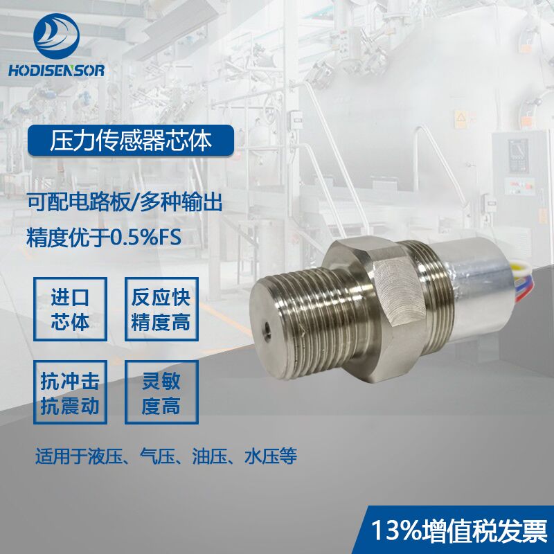 应变式压力计水切割机冲压机油压机液压压力传感器芯体